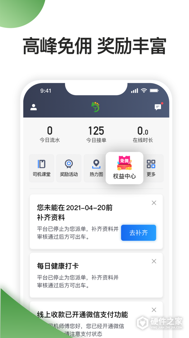 优e司机聚合版