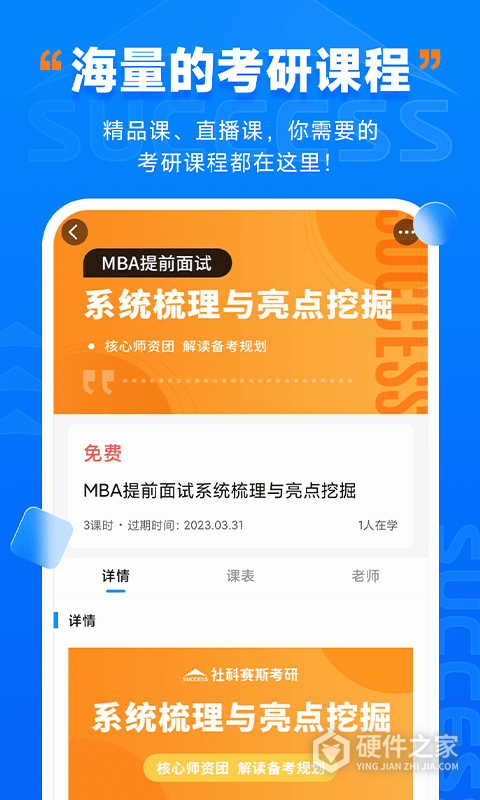 社科赛斯考研app