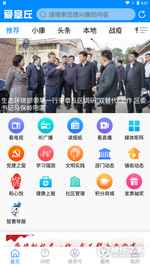 爱章丘app