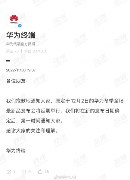 2022华为冬季全场景新品发布会时间