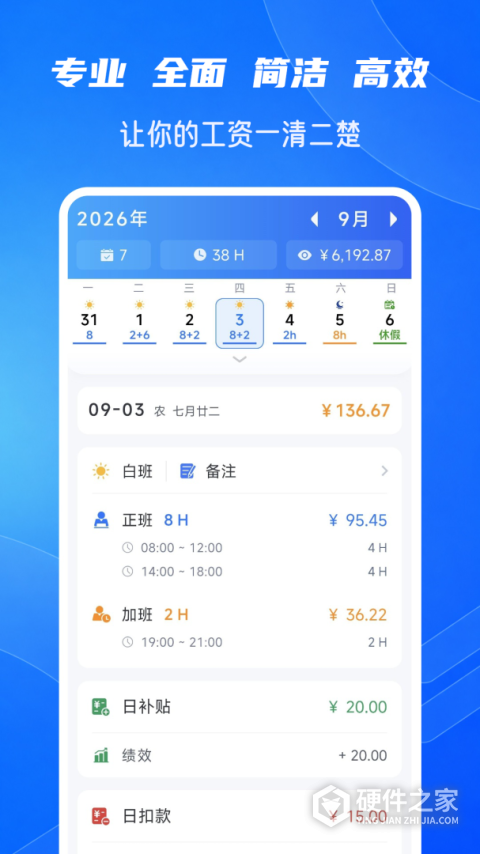 工时记录app
