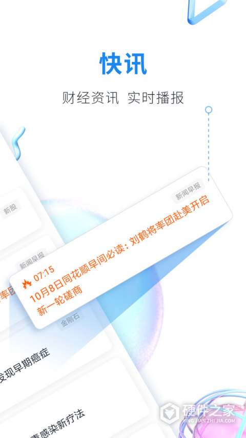 股市教练同花顺app