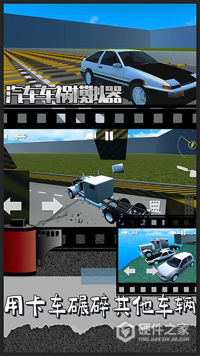 汽车车祸模拟器手游版