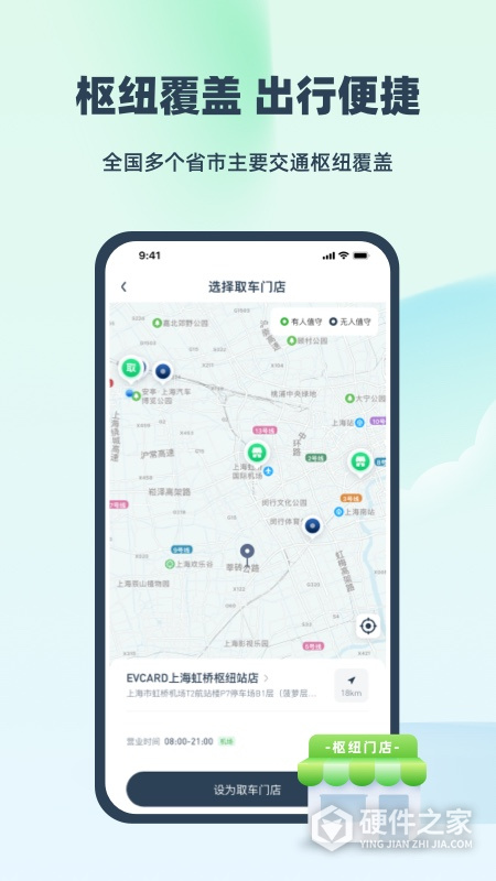 EVCARD共享汽车