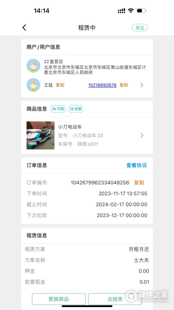 骑享租
