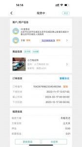 骑享租