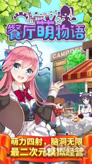 餐厅萌物语应用宝版
