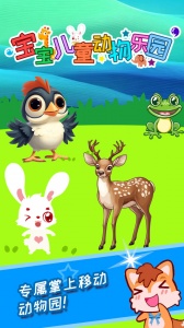 宝宝儿童动物乐园