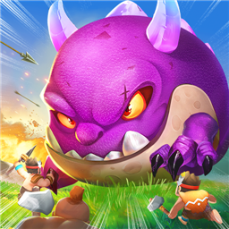 冲啊原始人抖音版