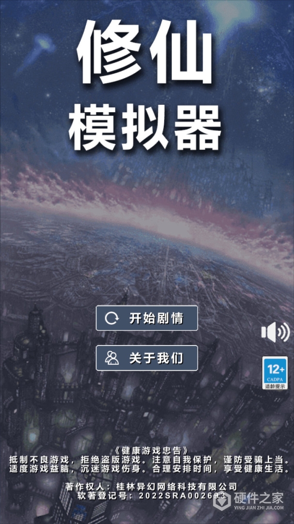 修仙模拟器-我要修真