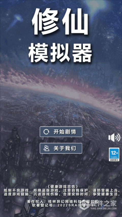 修仙模拟器-我要修真