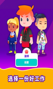 人生模拟器中文版