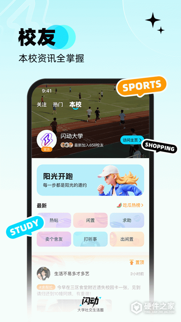 闪动校园