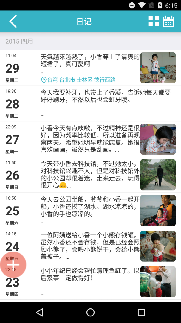 爱托付家长端