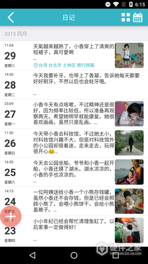爱托付家长端