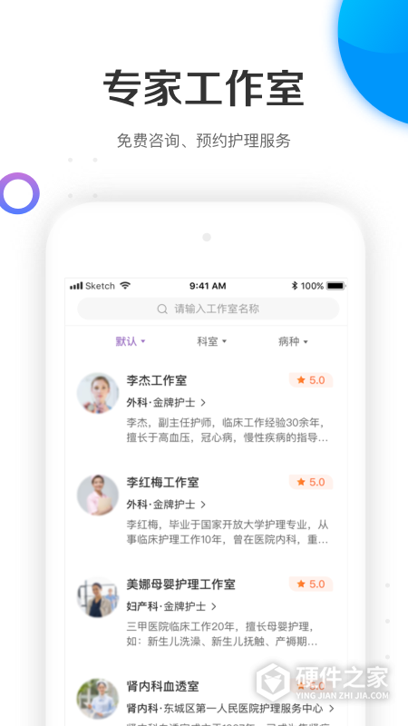 金牌护士app