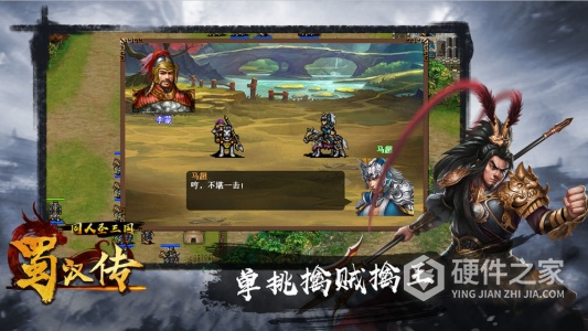 同人圣三国蜀汉传(剧情生动)