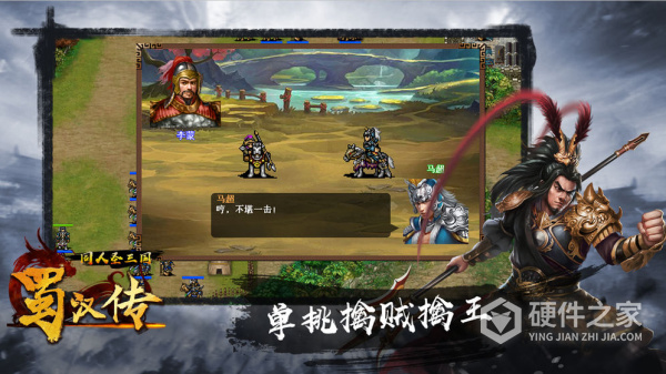 同人圣三国蜀汉传(剧情生动)