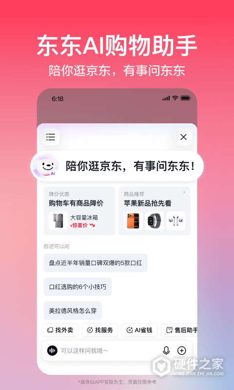 京东2024版