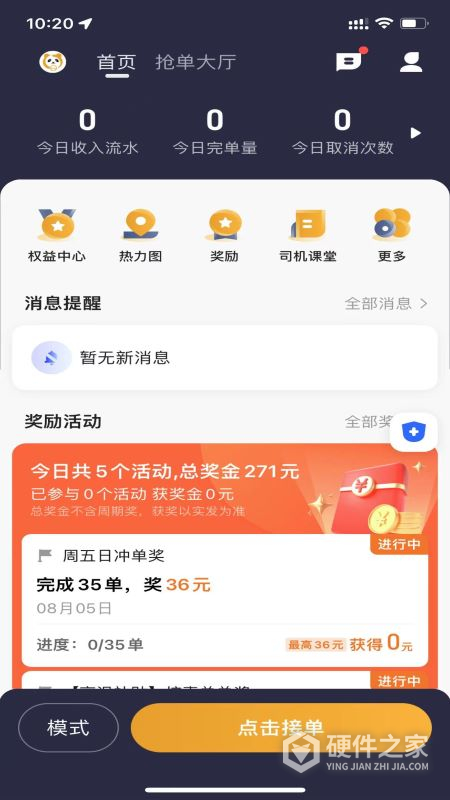 蓉橙出行司机端