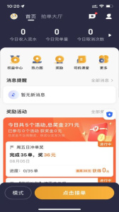 蓉橙出行司机端