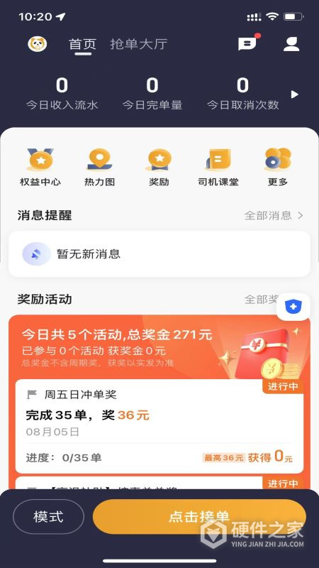 蓉橙出行司机端官方版