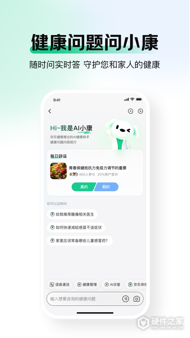 京东健康