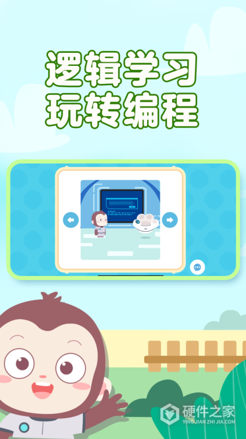 猿编程萌新app