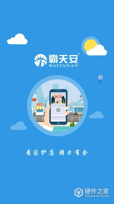 霸天安云app