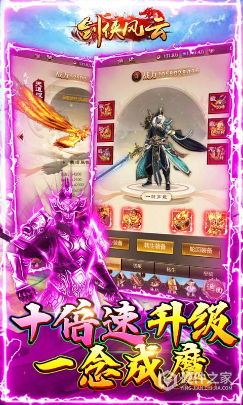 剑侠风云华为版