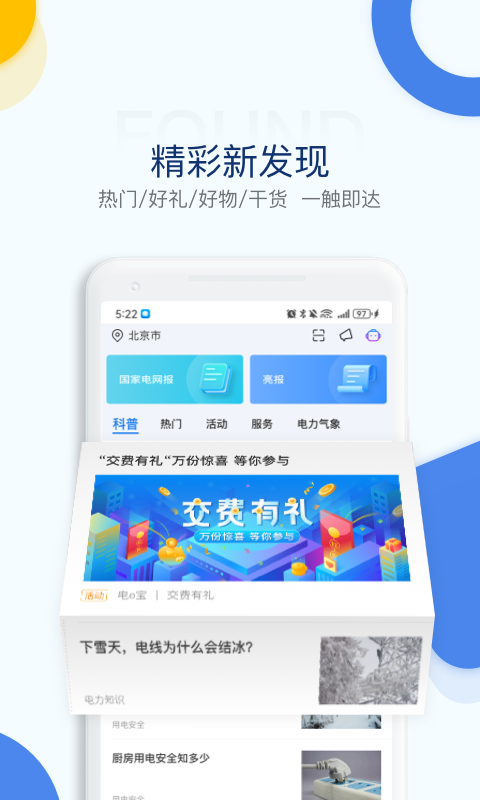 电e宝App