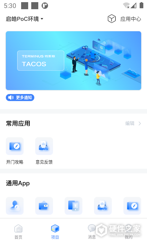 特斯联app官方版