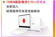 暗影精灵 9 Slim配置参数
