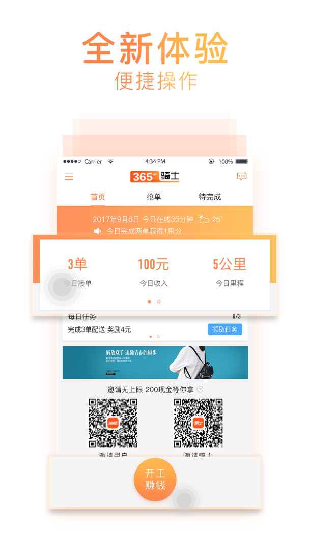 365骑士app