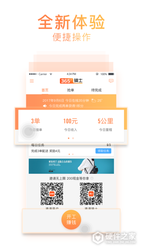 365骑士app