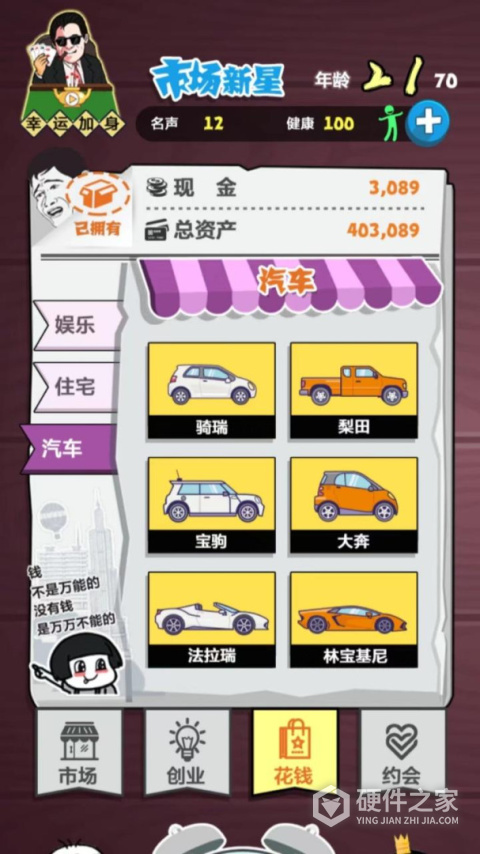 经商大挑战