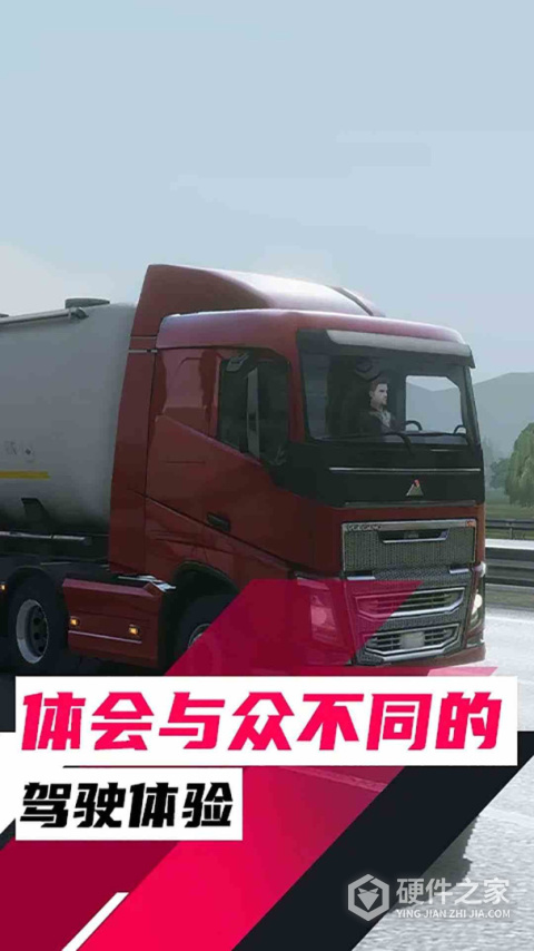 欧洲卡车模拟