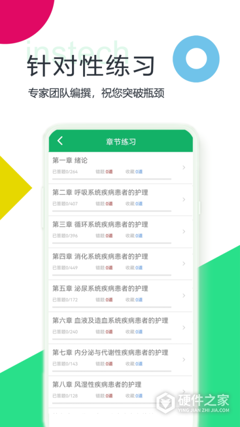 初级护师题库最新版