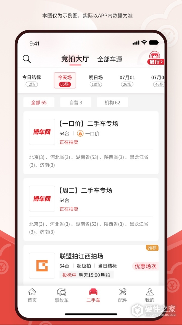 博车网拍卖