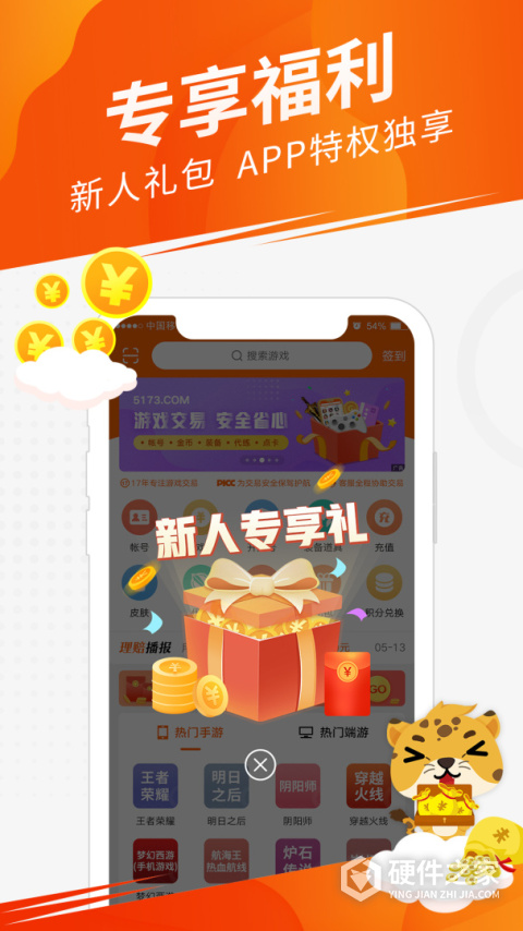 5173游戏交易平台APP