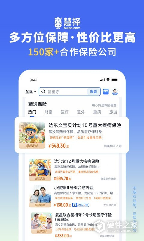 慧择保险网