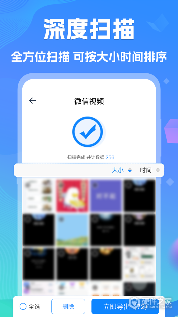 手机数据恢复精灵