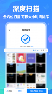 手机数据恢复精灵