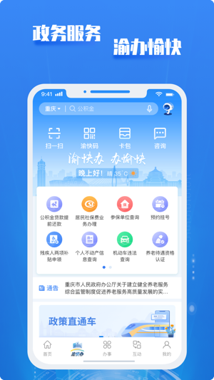 重庆市政府渝康码安卓版