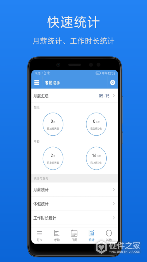考勤助手APP