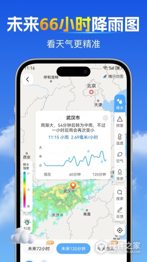 15日天气预报App