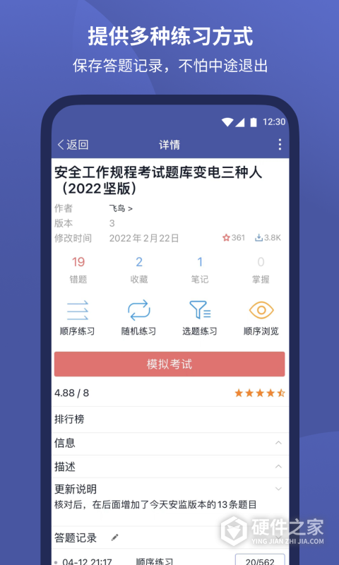磨题帮官方版