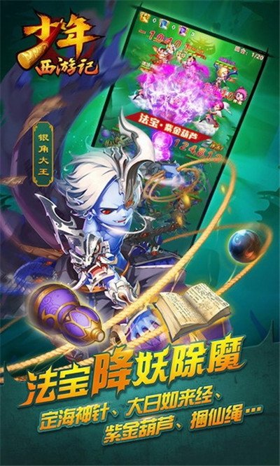 少年西游记taptap版