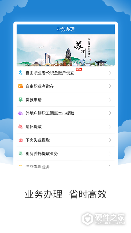苏州公积金手机版