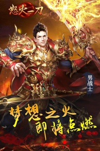 怒火一刀无限充值版